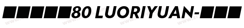 悠米落日圆80 LUORIYUAN字体转换